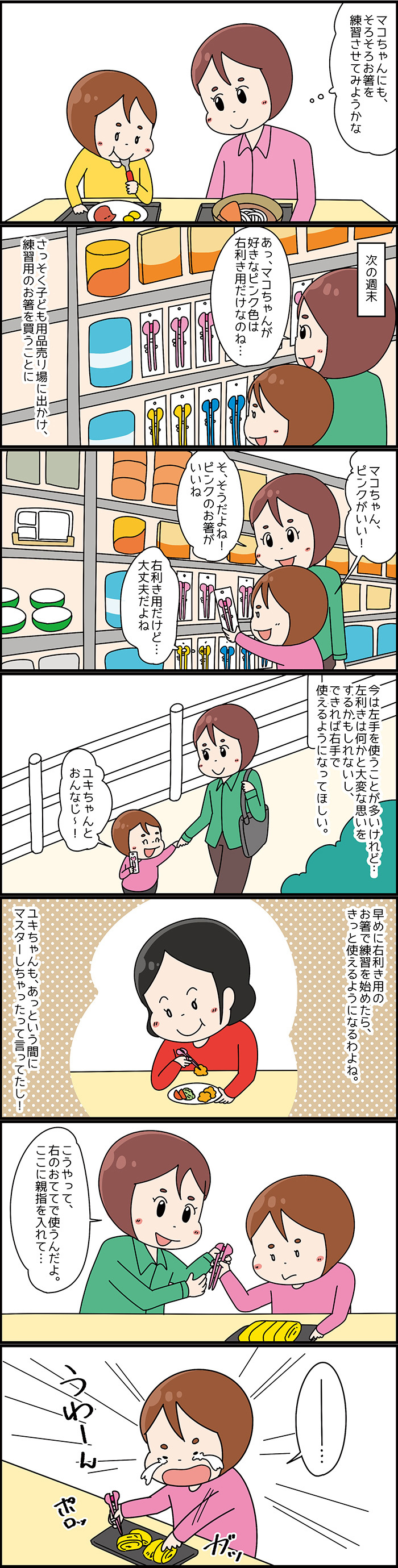 「左手ばかり使ってる？」子どもの利き手について、お箸の練習を通して考えたことの画像3