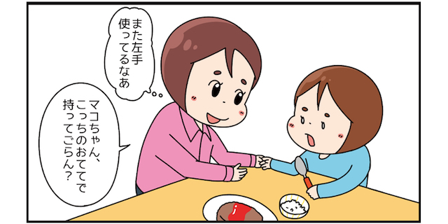 「左手ばかり使ってる？」子どもの利き手について、お箸の練習を通して考えたことのタイトル画像