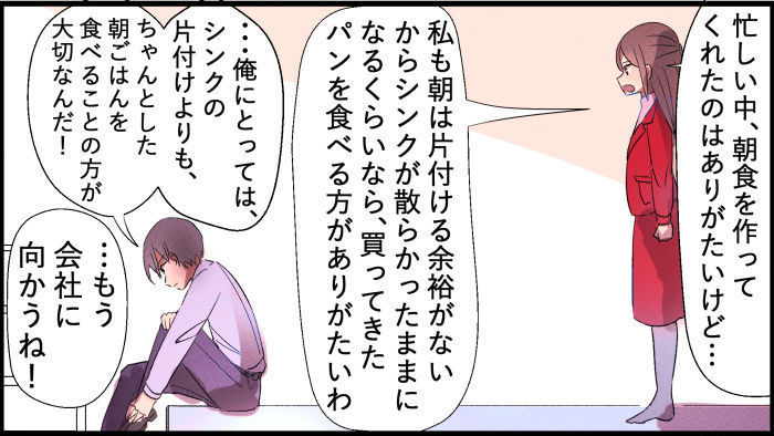 「今日は俺が作ろうか」夫の提案に、惣菜を買った“夕食担当”の私がモヤった理由の画像4