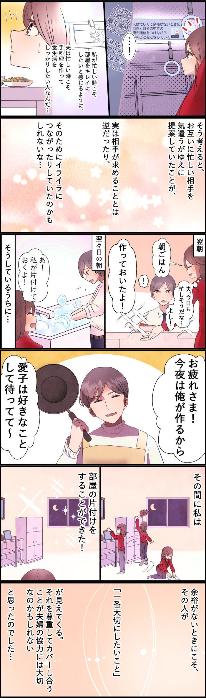 「今日は俺が作ろうか」夫の提案に、惣菜を買った“夕食担当”の私がモヤった理由の画像5