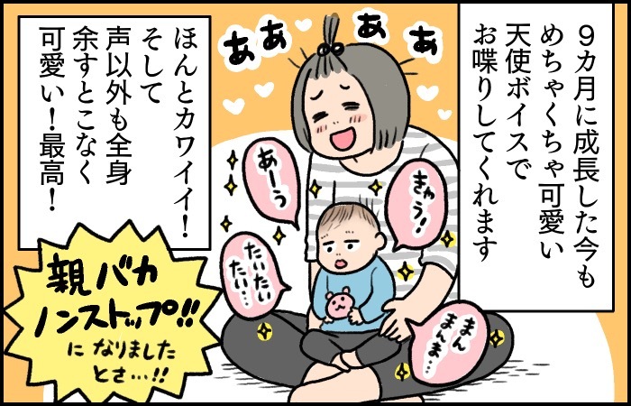 「えっ待って声がかわいすぎる！！」私の親バカが目覚めた瞬間の画像11