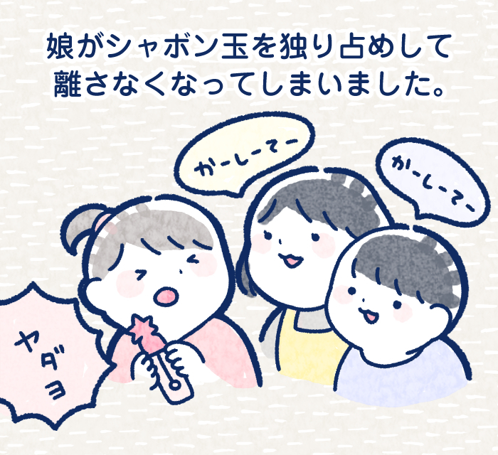 おもちゃの取り合いはどう対応すれば…。子どもたちの楽しむ力が、気づかせてくれたこと。の画像2