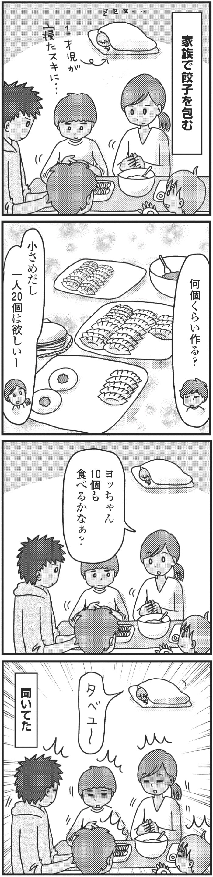 聞こえてますよ！妹ちゃんのお昼寝中にせっせと餃子作り…のハズが！？の画像3