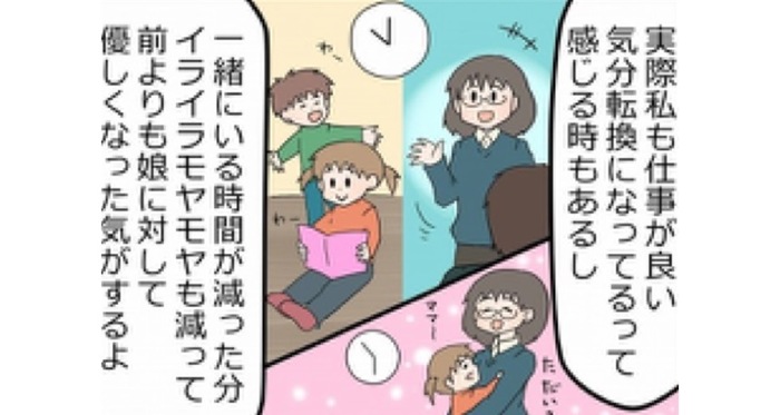 「子どもと距離をとるため、復職したい」専業主婦ママ友の、背中を押した話のタイトル画像