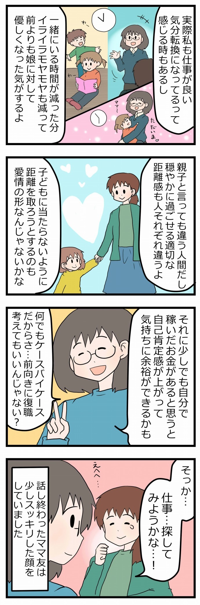 子どもと距離をとるため 復職したい 専業主婦ママ友の 背中を押した話 Conobie コノビー