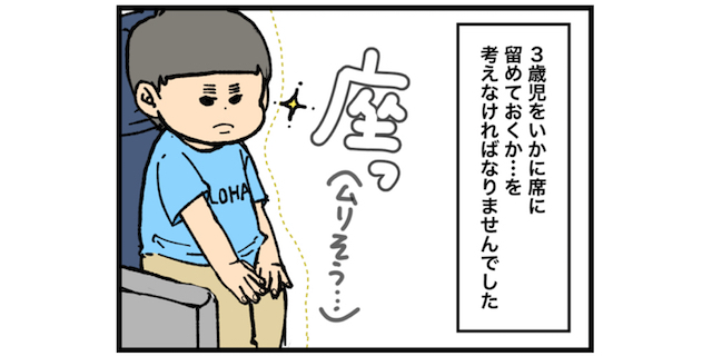 子連れで飛行機での長距離移動。我が家の最強アイテム＆選び方のコツは…これだ！のタイトル画像