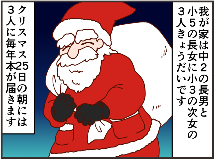 中２の息子も待ち望むクリスマス 家族みんなに大人気なサンタのお話 Conobie コノビー