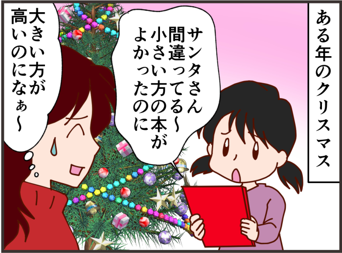 中２の息子も待ち望むクリスマス！家族みんなに大人気なサンタのお話。の画像4