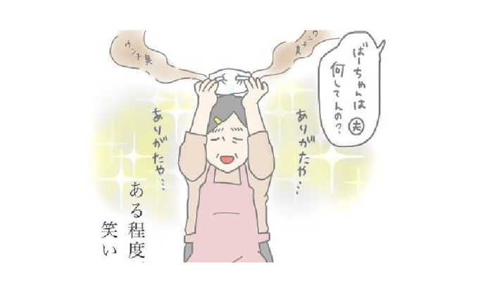 グッとくるのに笑える（笑）おばあちゃんが使用済みおむつを掲げて祈るワケのタイトル画像