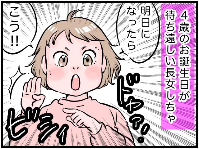 さみしくて「4歳にならないで〜」とお願いしてみたら…まさかの哲学的な回答が！の画像1