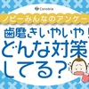 「歯磨き、いや〜！」はこれで解決！？お子さんの口を開かせる「魔法のテク」とは。のタイトル画像