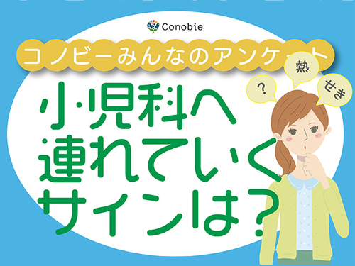 なるべくなら避けたい通院…小児科受診のタイミングはいつ？のタイトル画像