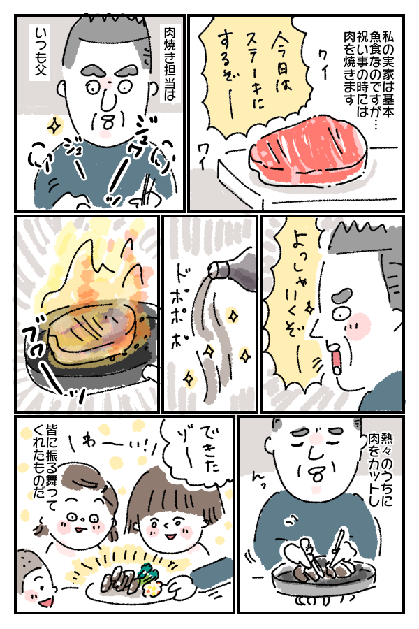 特別な日に焼くステーキのこと。父の料理で、みんなが笑顔でいた思い出。の画像1