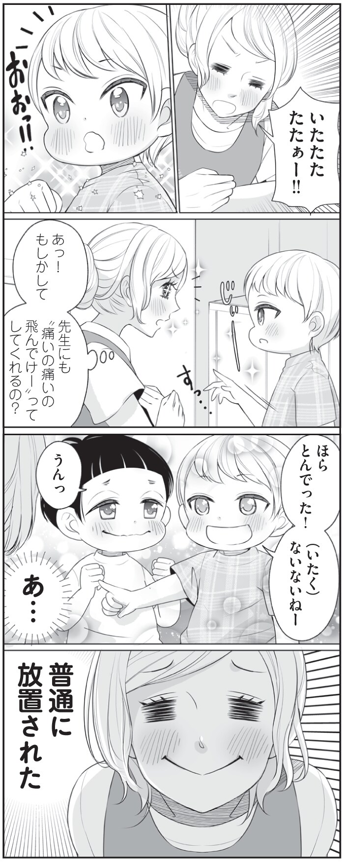 いたいのいたいのとんでけー お友達想いのおまじないに まさかのオチが Conobie コノビー