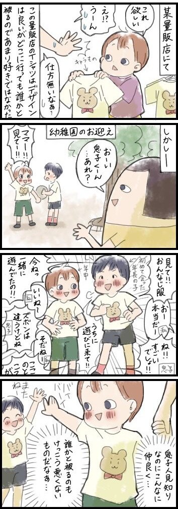 あふれ出る我が子へのラブがとまらない！それはそうとして、一人になりたいの画像9