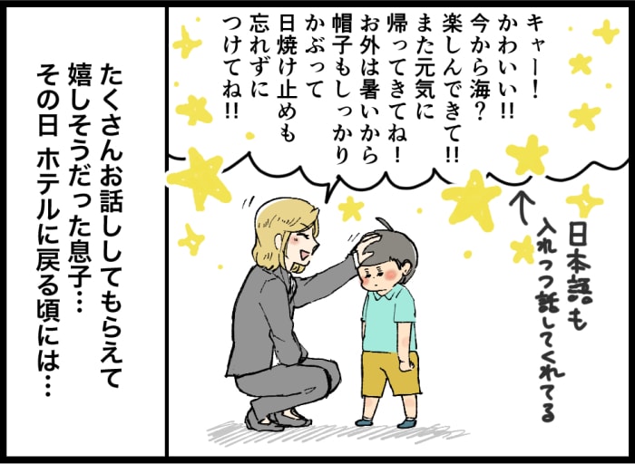 初めてのハワイ旅行、息子の反応は？二度ビックリさせられた“子どもの順応”の話の画像8