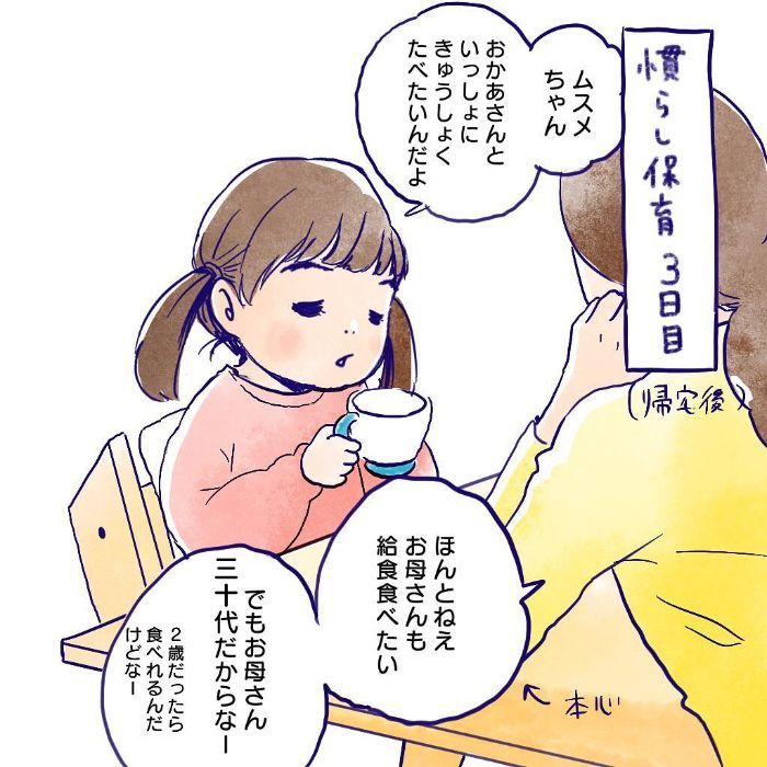 不安だった復職＆慣らし保育。励ましてくれたのは意外にも、娘のほうでしたの画像10