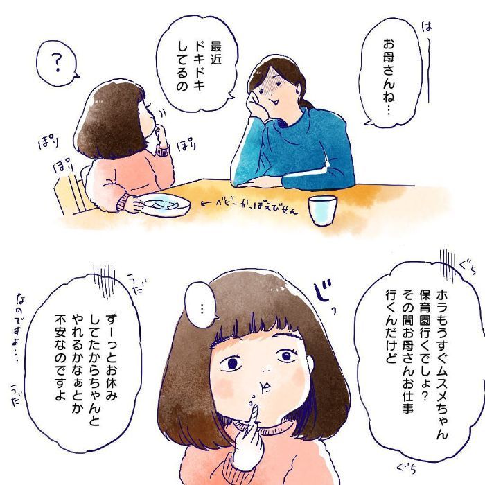 不安だった復職＆慣らし保育。励ましてくれたのは意外にも、娘のほうでしたの画像1