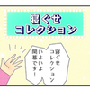 2019年を楽しく締めくくる！寝ぐせあるあるコレクション♪のタイトル画像