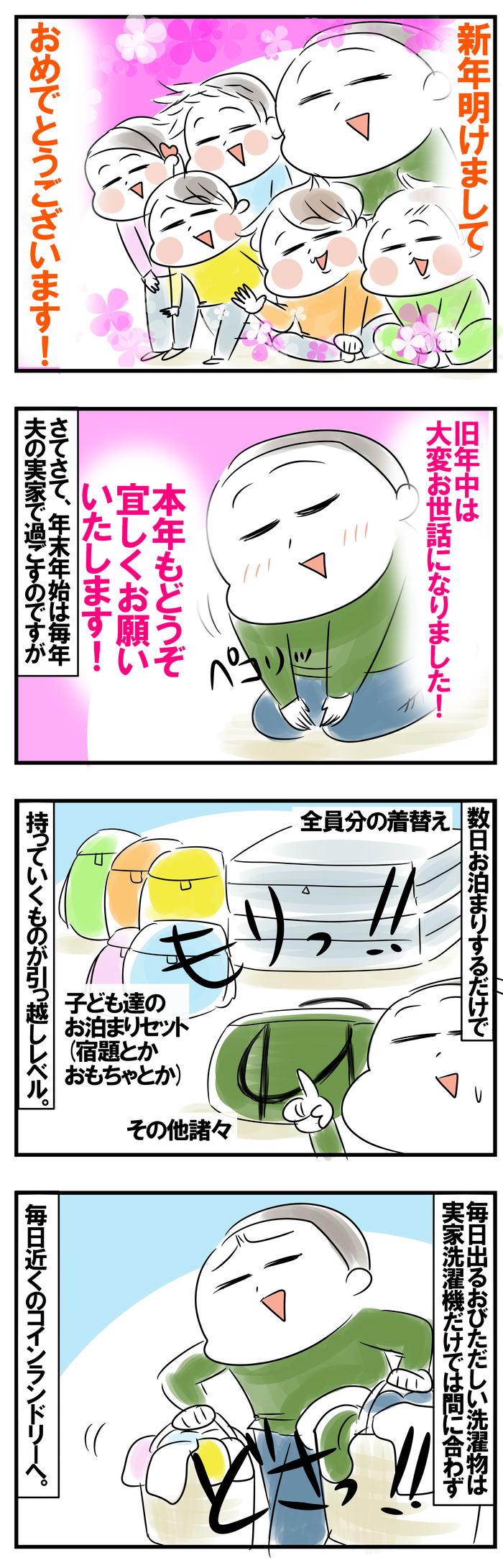 お正月に、毎年思っていること。子どもが５人だと、帰省が引っ越しレベルで大変なんです（笑）の画像1