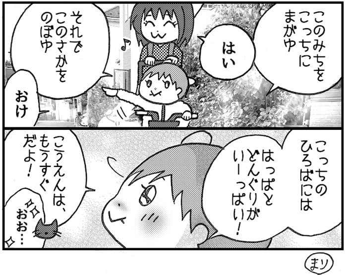 「ぼくについてきて」3歳の息子がわたしに見せたかった景色＜第三回投稿コンテスト NO.51＞の画像2