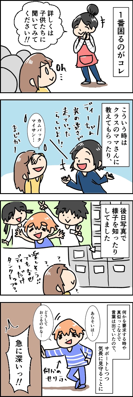 会話が苦手な5歳息子の「楽しかった」に令和イチ泣いた日＜第三回投稿コンテスト NO.37＞の画像2