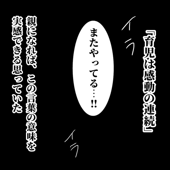 育児ストレスでわたしの中の般若が現れ…怒りを感動に変える方法＜第三回投稿コンテスト NO.38＞の画像1