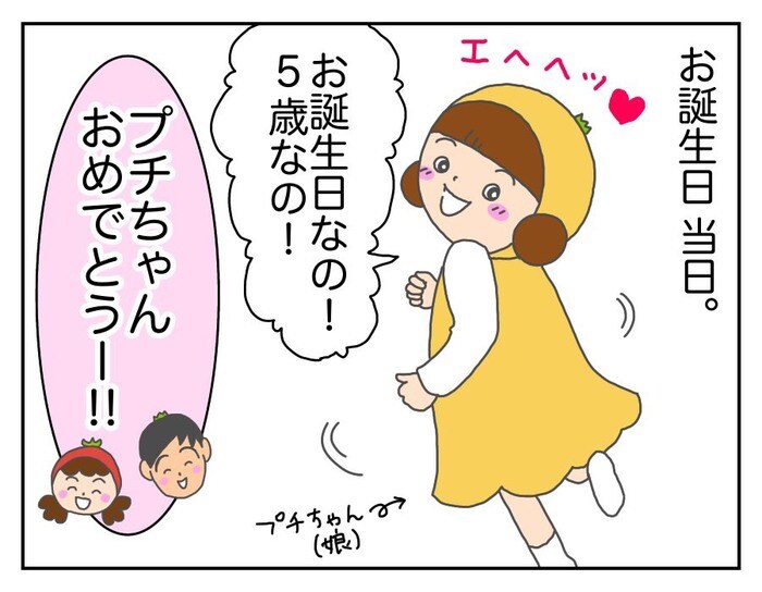 わたしは5歳、パパも5歳、ママも5歳。みんな5歳の誕生日＜第三回投稿コンテスト NO.43＞の画像1