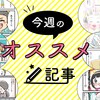 年末年始の要チェック記事をまとめてご紹介！のタイトル画像