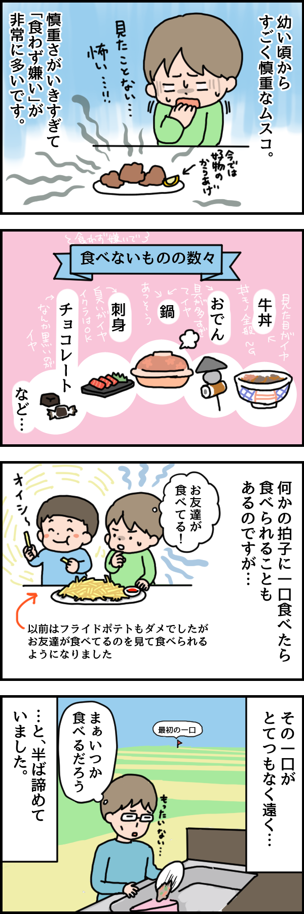 食わず嫌い王がコロッとその気になった、夫のファインプレー！の画像1