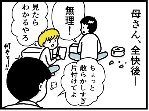 体調不良で気がついた。子どもをただ「見守る」ステージにきたのかも＜第三回投稿コンテスト NO.49＞の画像9