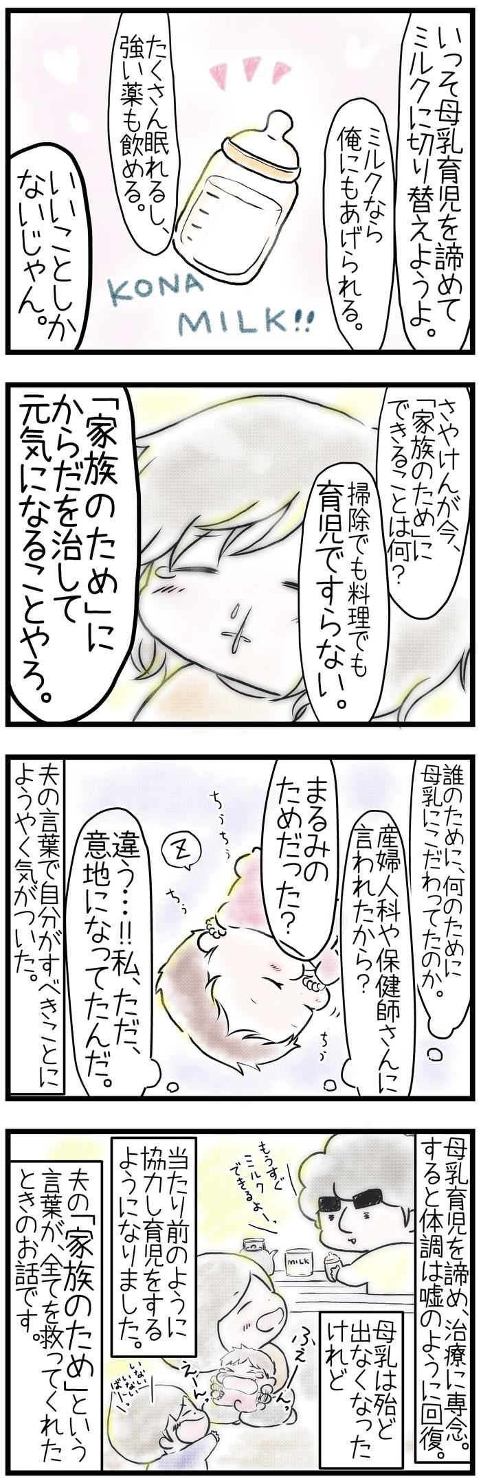 自分を追いこんだ産後…母乳育児へのこだわりを解放した、夫の言葉＜第三回投稿コンテスト NO.54＞の画像6