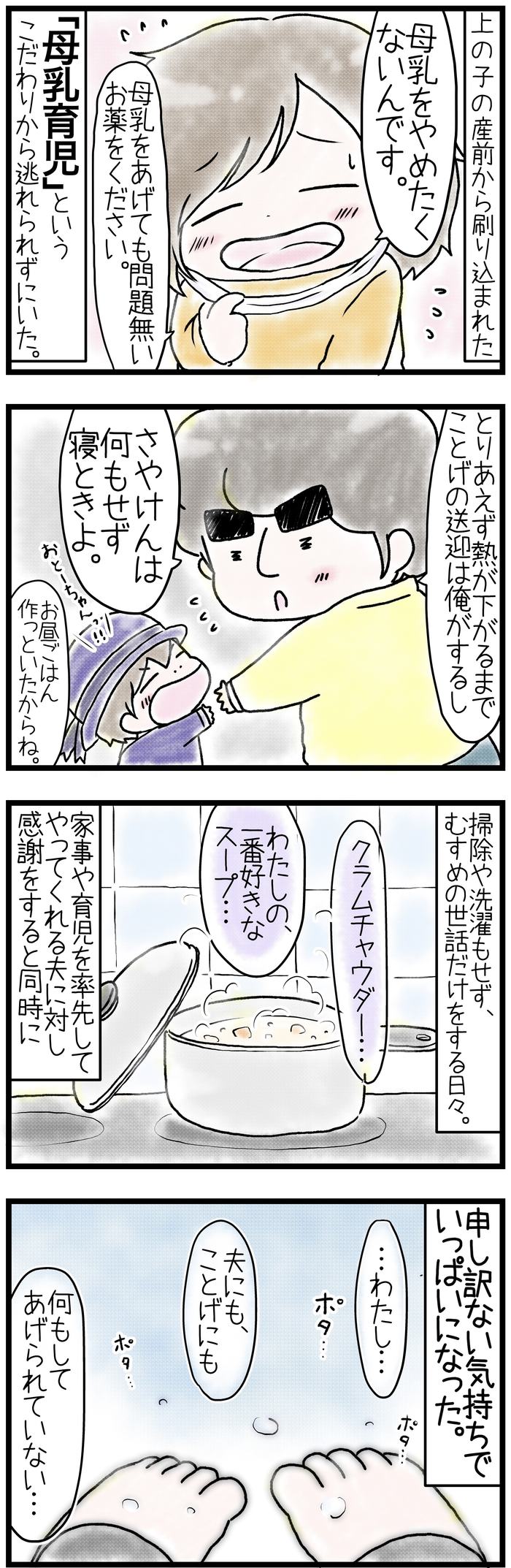 自分を追いこんだ産後…母乳育児へのこだわりを解放した、夫の言葉＜第三回投稿コンテスト NO.54＞の画像2