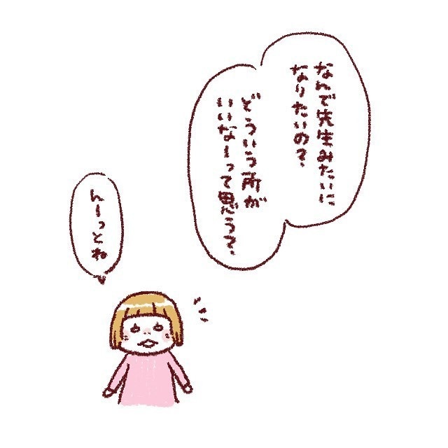 先生みたいになりたい！小学生女子のちょっぴり知的な憧れポイント(笑)の画像15