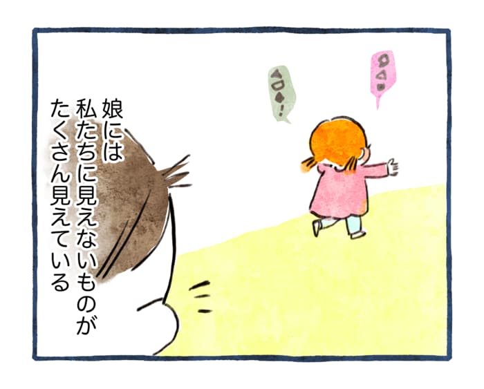 子ども自身にしか見えない「イマジナリーフレンド」に驚き。子どもの想像力ってすごいんだ。の画像2