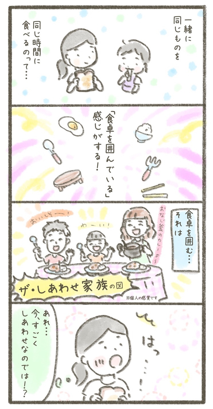 思い出す離乳食の道のり。娘と食べる食パンは”しあわせの味”＜第三回投稿コンテスト NO.77＞の画像2