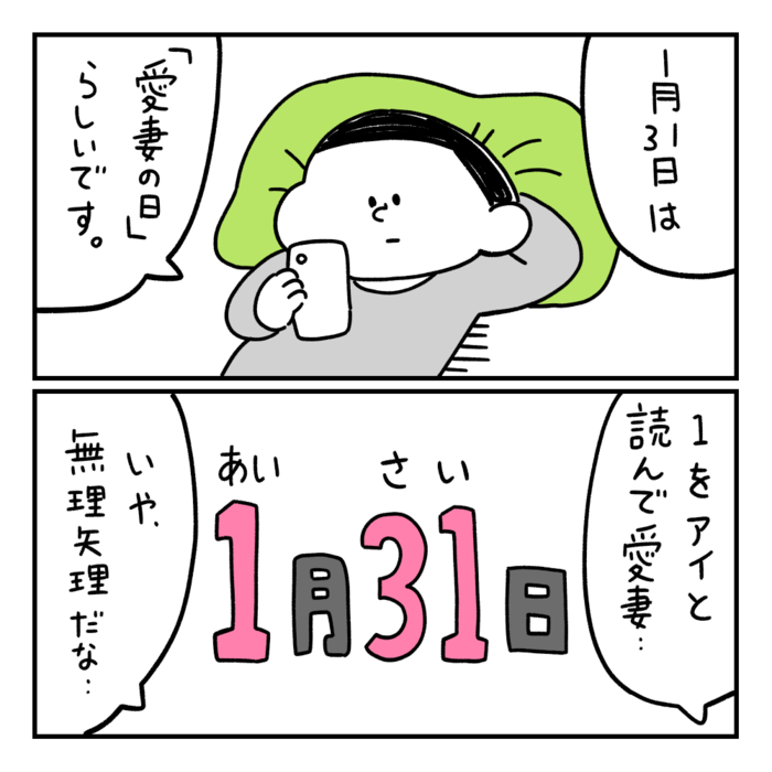 妻に気持ちを伝えるのは照れるけど…。「愛妻の日」には頑張って「ありがとう」を言ってみるの画像1