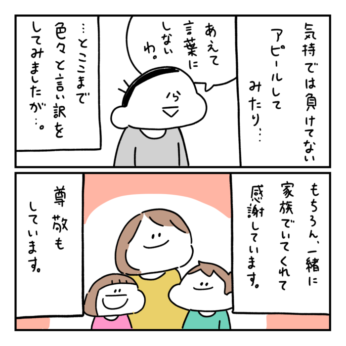 妻に気持ちを伝えるのは照れるけど…。「愛妻の日」には頑張って「ありがとう」を言ってみるの画像4