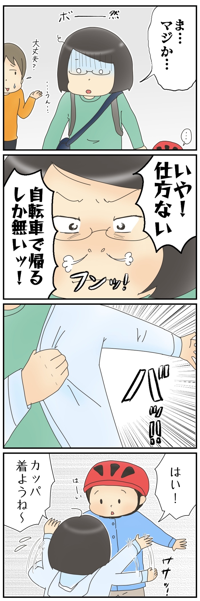 ザーザー降りの雨。帰る方法は自転車の一択。息子を乗せて、豪雨の中を爆走した結果…？！（笑）の画像3