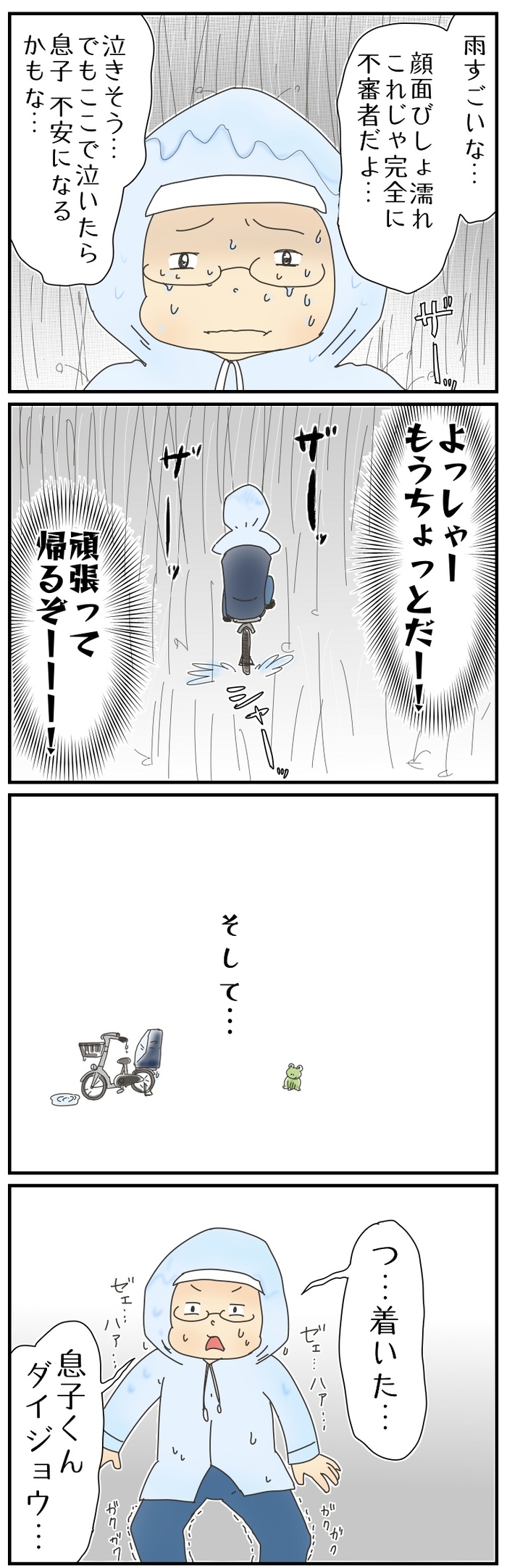 ザーザー降りの雨。帰る方法は自転車の一択。息子を乗せて、豪雨の中を爆走した結果…？！（笑）の画像5