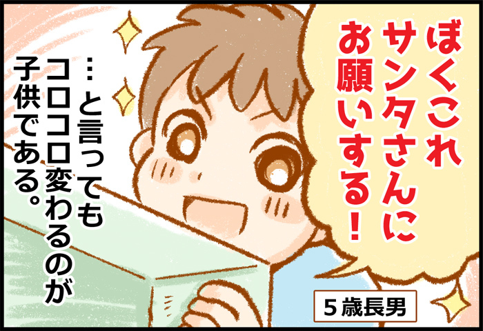 入念なプレゼント準備！サンタ代行は、涙なしでは語れない…＜第三回投稿コンテスト NO.91＞の画像3