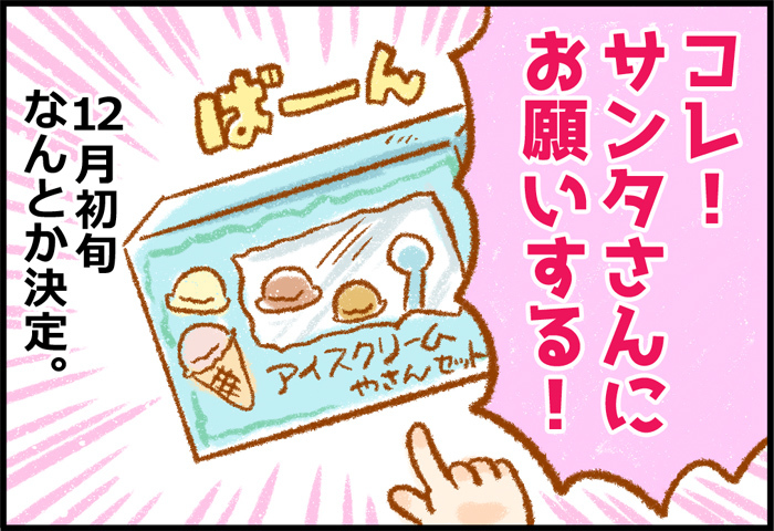 入念なプレゼント準備！サンタ代行は、涙なしでは語れない…＜第三回投稿コンテスト NO.91＞の画像5