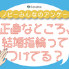 「つけていない」は約2割。結婚指輪を毎日している人って、どれくらいいるの？のタイトル画像