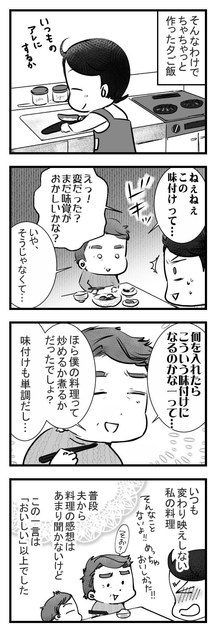 私にとって「おいしいよ」以上に嬉しい。食事中に夫が発した最高の褒め言葉の画像2