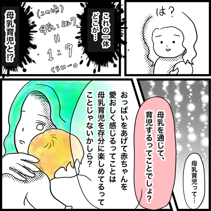 “母乳がたくさん出る＝母乳育児ではない”悩む母を救ってくれた言葉＜第三回投稿コンテスト NO.96＞の画像11