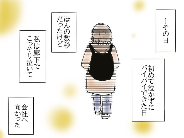 号泣していた息子が泣かずに保育園へ。なぜだろう…胸が苦しいのは＜第三回投稿コンテスト NO.108＞の画像28