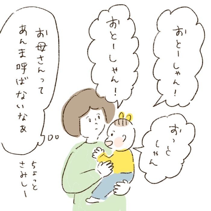 パパっ子な我が子にシュン…そんな母のハートを一発で打ち抜いた日＜第三回投稿コンテスト NO.116＞の画像1