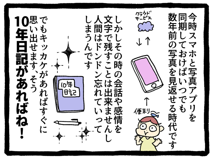 なるほど！子育ての悩み解消に10年日記がおすすめな理由＜第三回投稿コンテスト NO.121＞の画像8