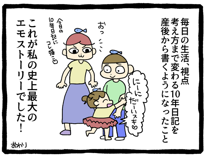 なるほど！子育ての悩み解消に10年日記がおすすめな理由＜第三回投稿コンテスト NO.121＞の画像12