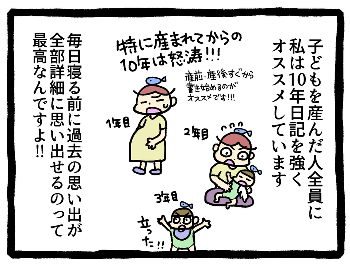 なるほど！子育ての悩み解消に10年日記がおすすめな理由＜第三回投稿コンテスト NO.121＞の画像5